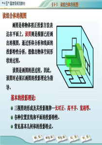 第五章(3)同济大学工程制图课件