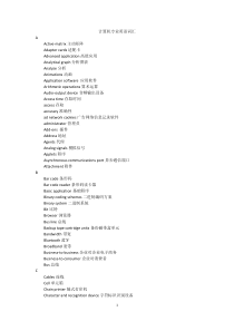 计算机专业英语词汇表