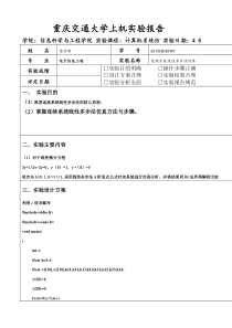 计算机仿真技术演示与验证性实验报告三