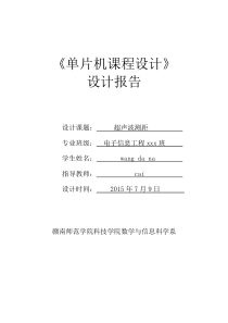 超声波测距数码管显示,内容完全正确