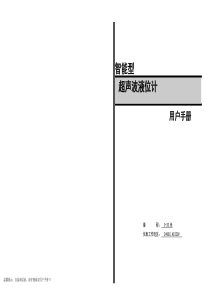 超声波液位计说明书