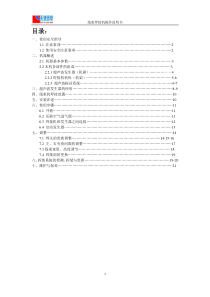 超声波焊接机说明书