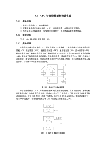 计算机原理实验四CPU与简单模型机设计实验操作步骤