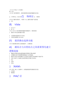 计算机四级网络工程师真题11