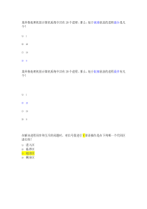 计算机四级网络技术易错题