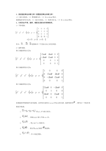 计算机图形学-习题库