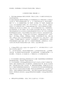 计算机图形学5套模拟题