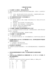 计算机图形学参考答案