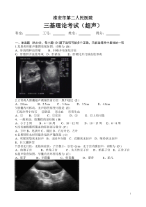 超声科三基考试题