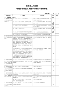 超声科医疗质量评价体系与考核标准(完整版)