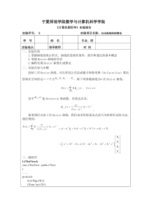 计算机图形学自由曲线绘制算法