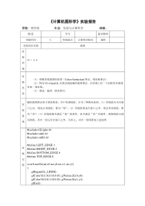 计算机图形学裁剪