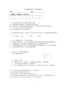 计算机图形学随堂测试2(所有大题答案)