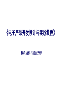 超外差式收音机制作详解.