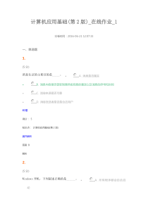 计算机基础在线作业