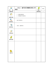 超外差式调幅收音机工作原理1课时