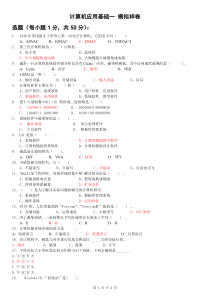 计算机基础模拟样卷