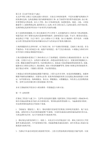 第五章无支护开挖设计与施工