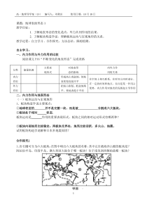 超实用2016最新高一地理导学案13---地球表面形态1