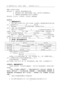 超实用2016最新高一地理导学案19---常见的天气系统