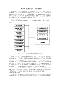 第五章智能建筑的火灾自动报警