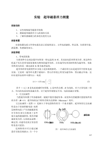 超导磁悬浮力测量