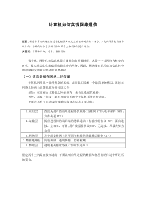 计算机如何实现网络通信