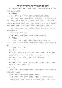 计算机学院综合素质测评办法实施细则10-8-10