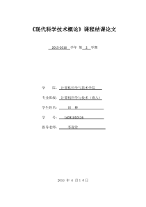 计算机学院计算机科学与技术(嵌入式)14031010126田棒民航中的计算机通信系统介绍