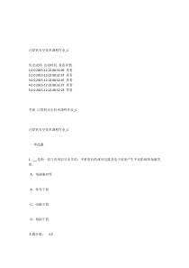 计算机安全技术课程作业