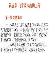 第五章门窗工程