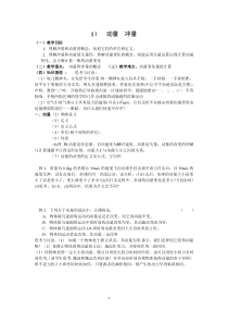 高中物理选修3-5全部学案