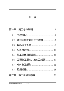 锦屏一级水电站水工隧道施工组织设计