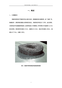 第五讲阅读资料-鸟巢施工方案计算报告3(1)