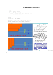 防水卷材铺贴的顺序和方向