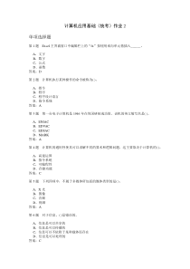 计算机应用基础(统考)作业2