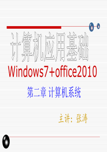 计算机应用基础WIN7+OFFICE2010(第二章)成人教育深圳大学.