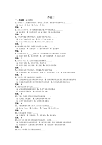 计算机应用基础二作业2