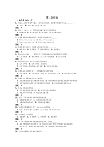 计算机应用基础二作业二答案