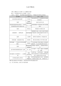 第八届国际绿色建筑与建筑节能大会