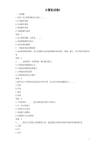 计算机应用基础全国统考模拟试卷(2016年4月)(4)