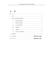 自动化生产工艺-（DOC12页）