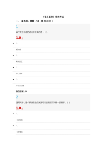 超星尔雅大学生最新音乐鉴赏尔雅周海宏考试答案