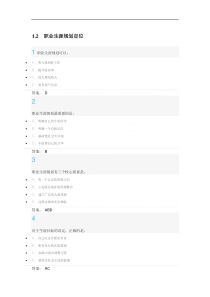 超星尔雅大学生职业生涯规划作业答案