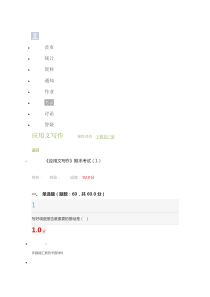 超星尔雅应用文考试答案