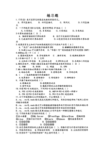 计算机应用基础练习题