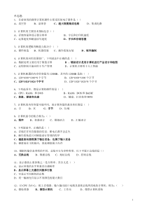 计算机应用基础统考模拟试卷22