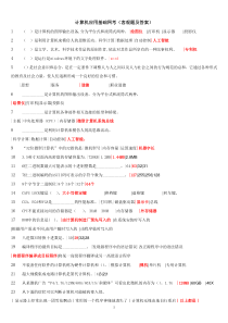 计算机应用基础统考模拟题库