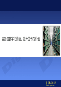 超星数字图书馆产品系列_太原理工大学