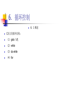 计算机技术基础-c语言讲义-3